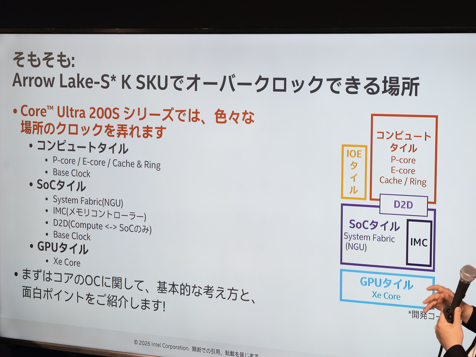 今回は実演しなかったが実際にオーバークロックできる箇所