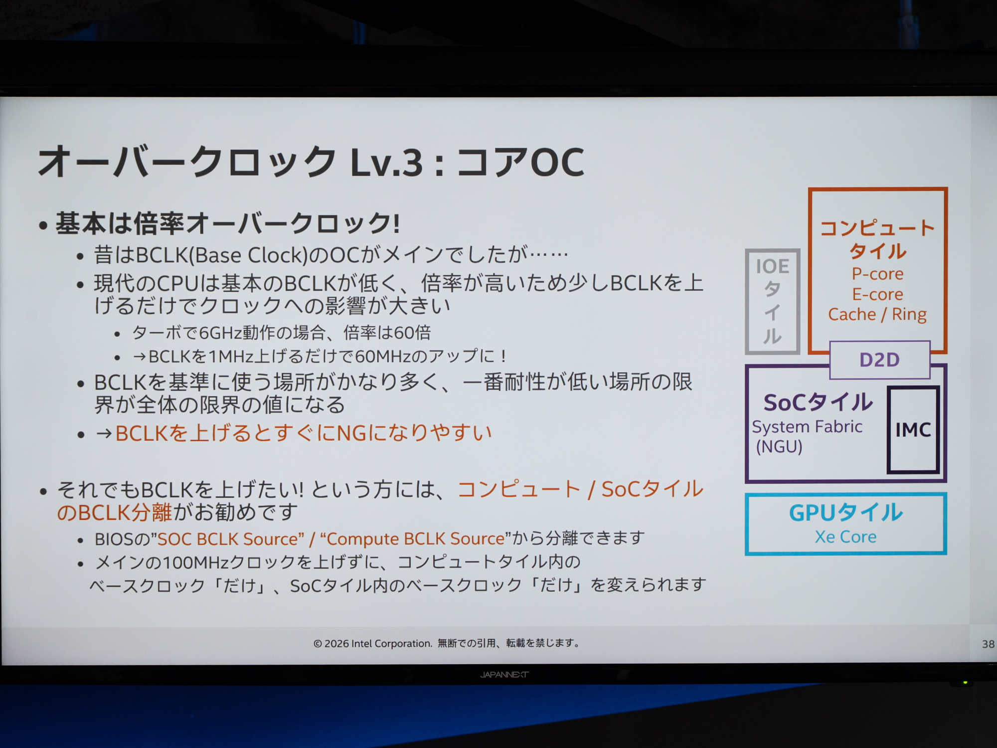 コンピュートタイルとSoCタイルのベースクロックをそれぞれ独立して変更できる