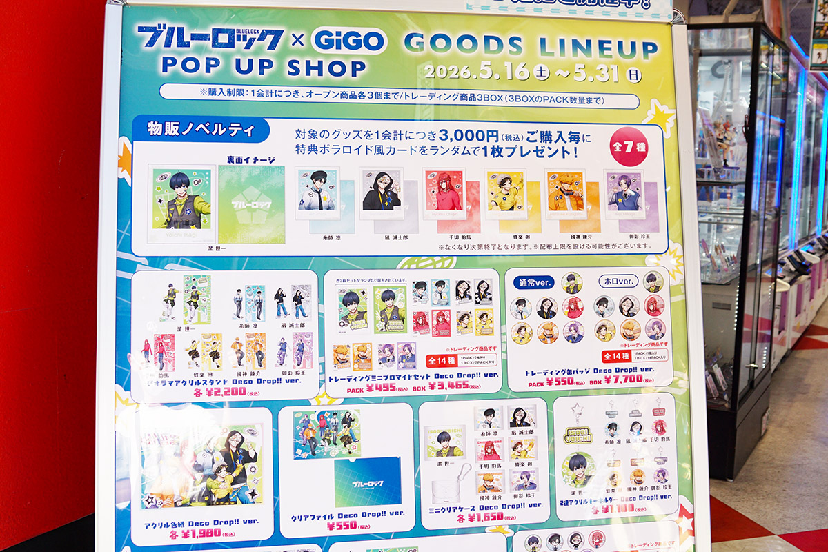 GiGO秋葉原5号館(5月16日撮影)