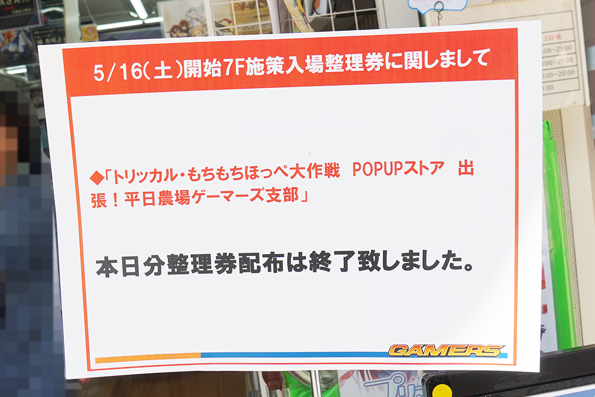 AKIHABARAゲーマーズ本店(5月16日撮影)