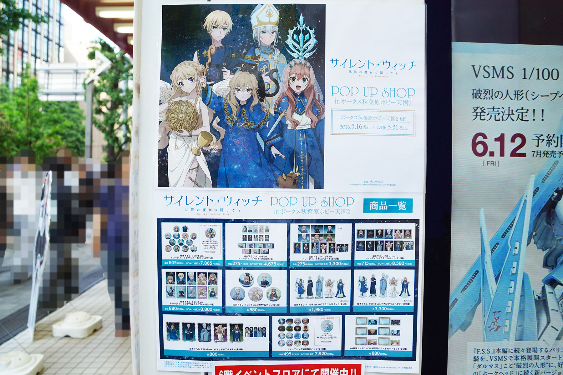 ボークス秋葉原ホビー天国2(5月16日撮影)