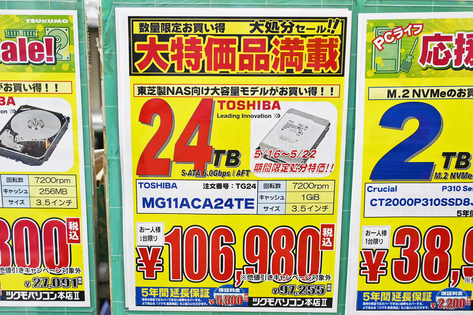 東芝「MG」MG11ACA24TE(24TB)が106,980円(5月16日撮影)