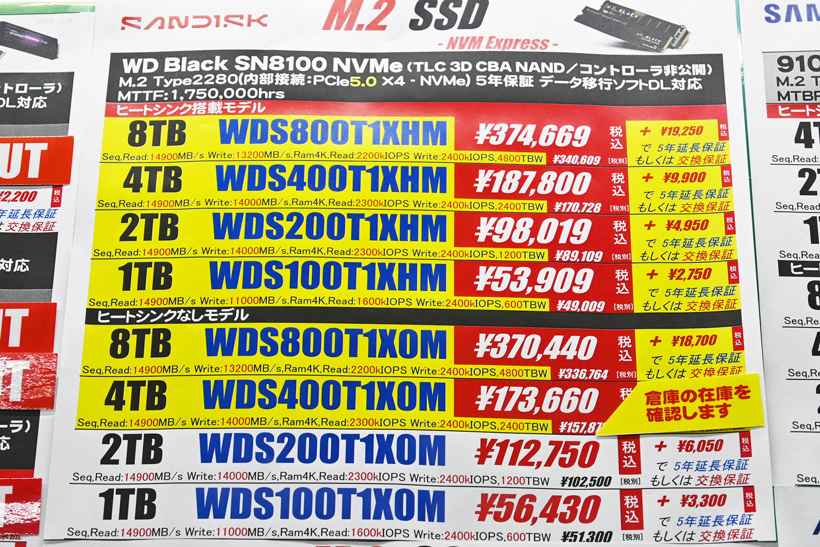 Western Digital(Sandisk)「WD Black SN8100」の店頭価格表(5月23日撮影)