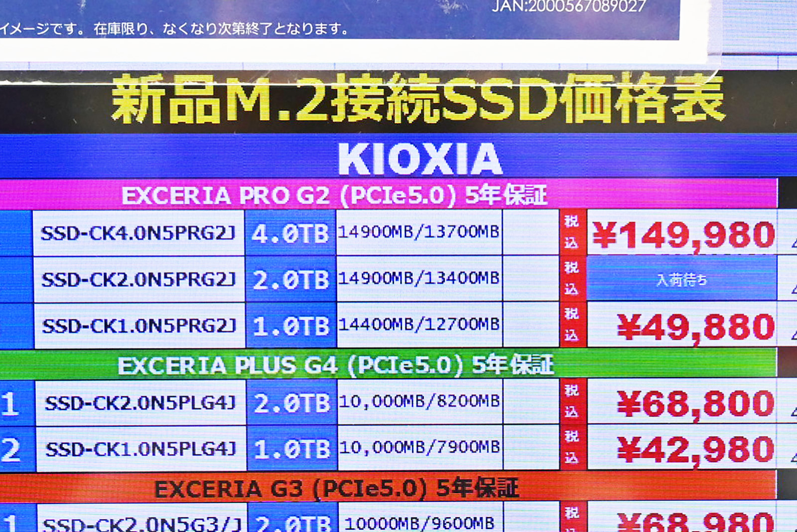 キオクシア「EXCERIA PRO G2」の店頭価格表(5月23日撮影)