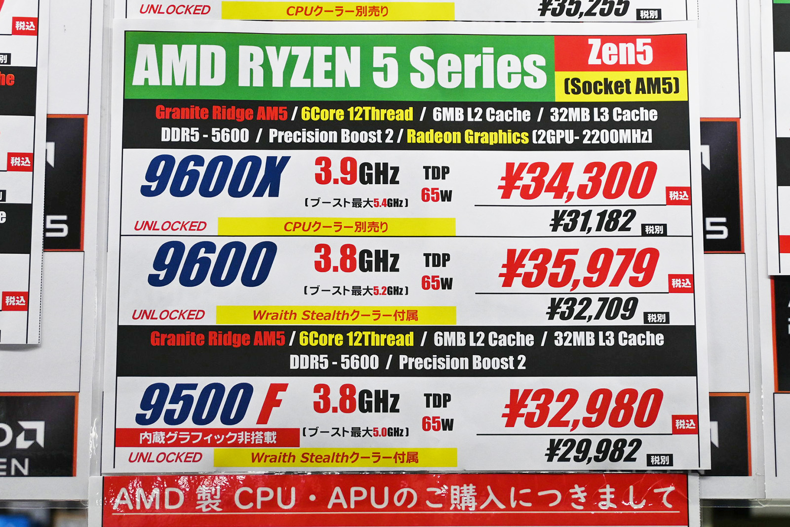 「Ryzen 5 9600」が35,979円など(5月23日撮影)