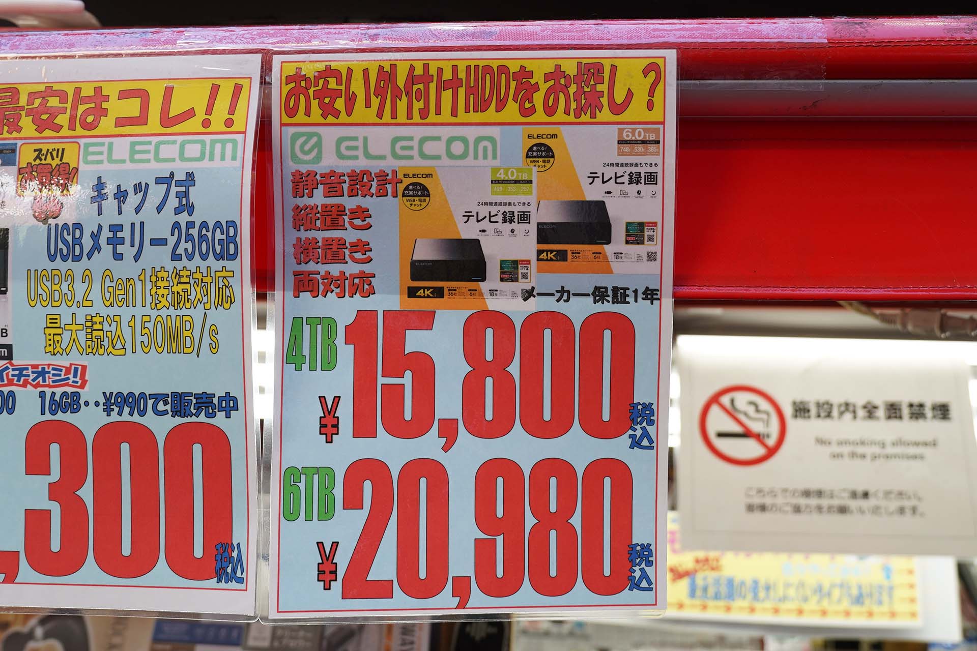 HDDのセール品