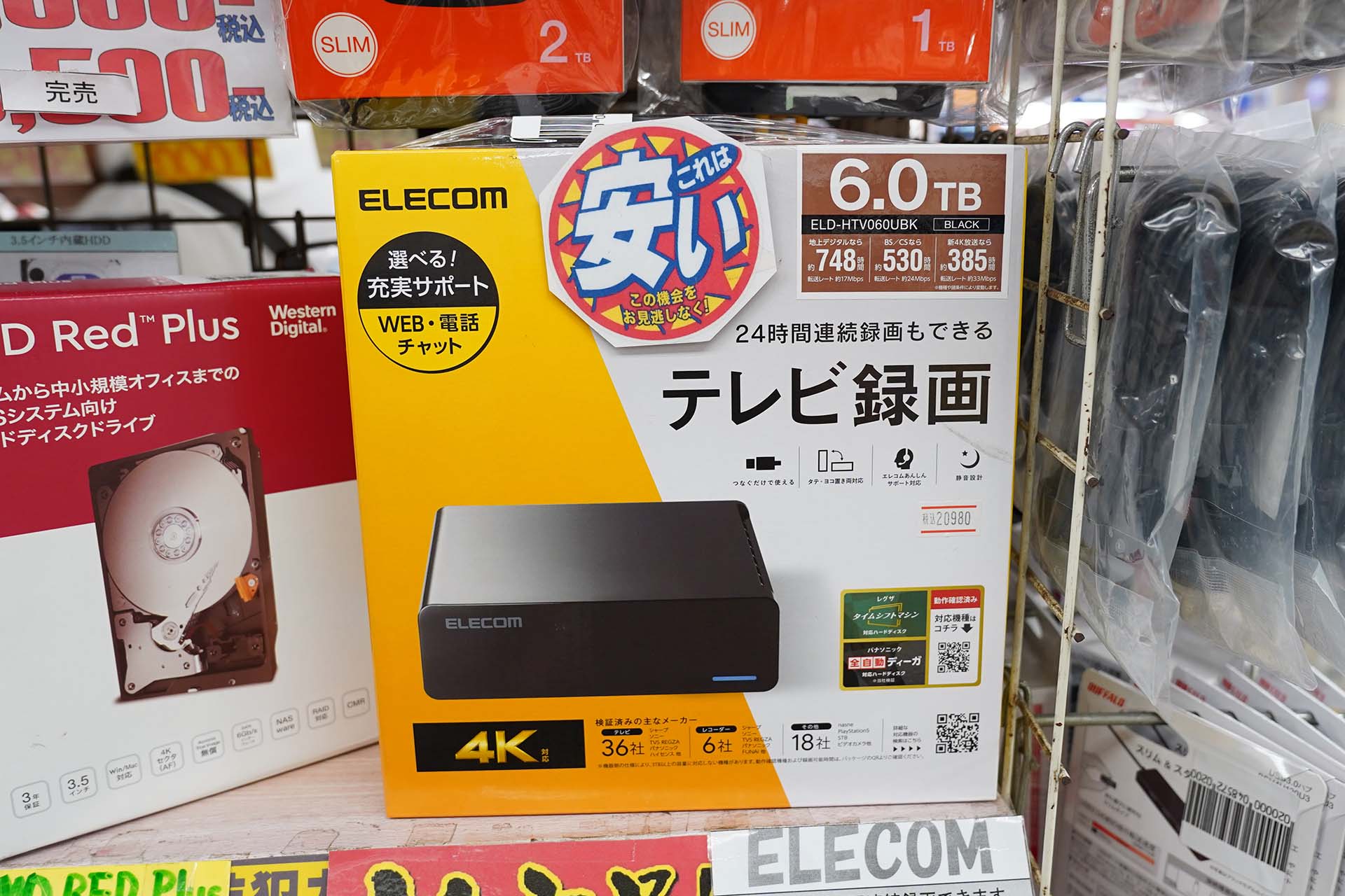 HDDのセール品