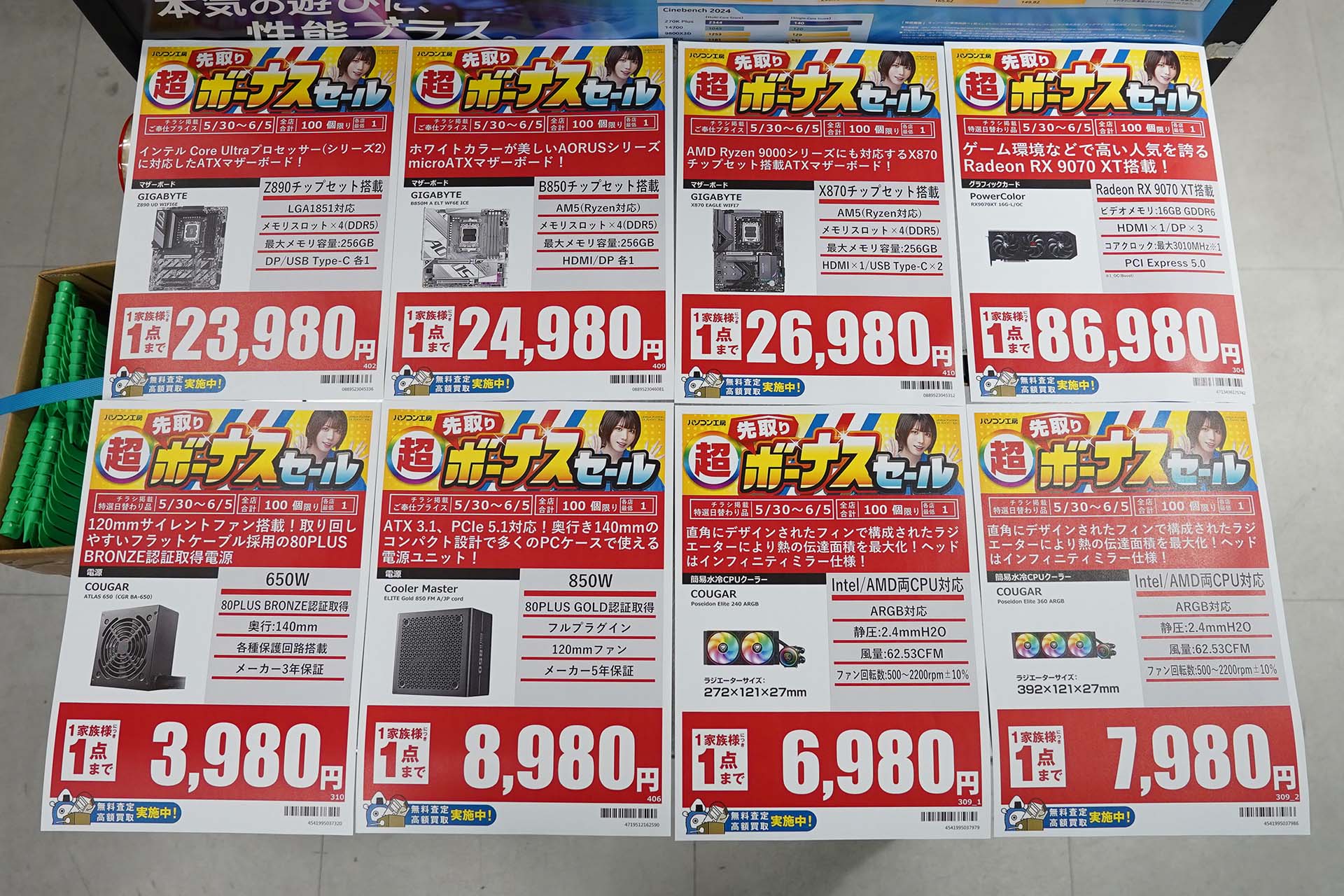 30日(土)から販売