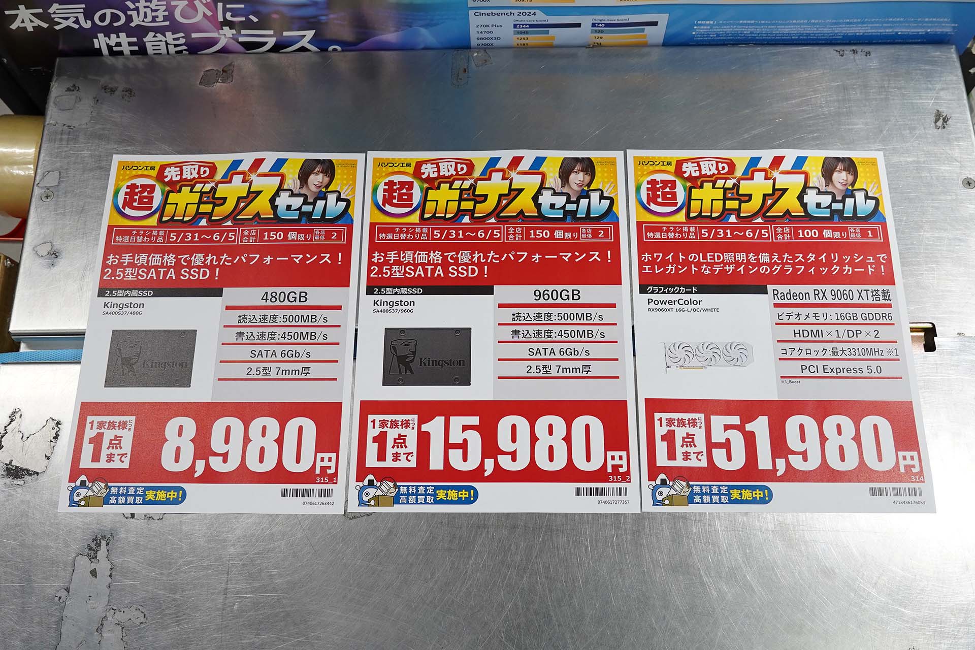 31日(日)から販売