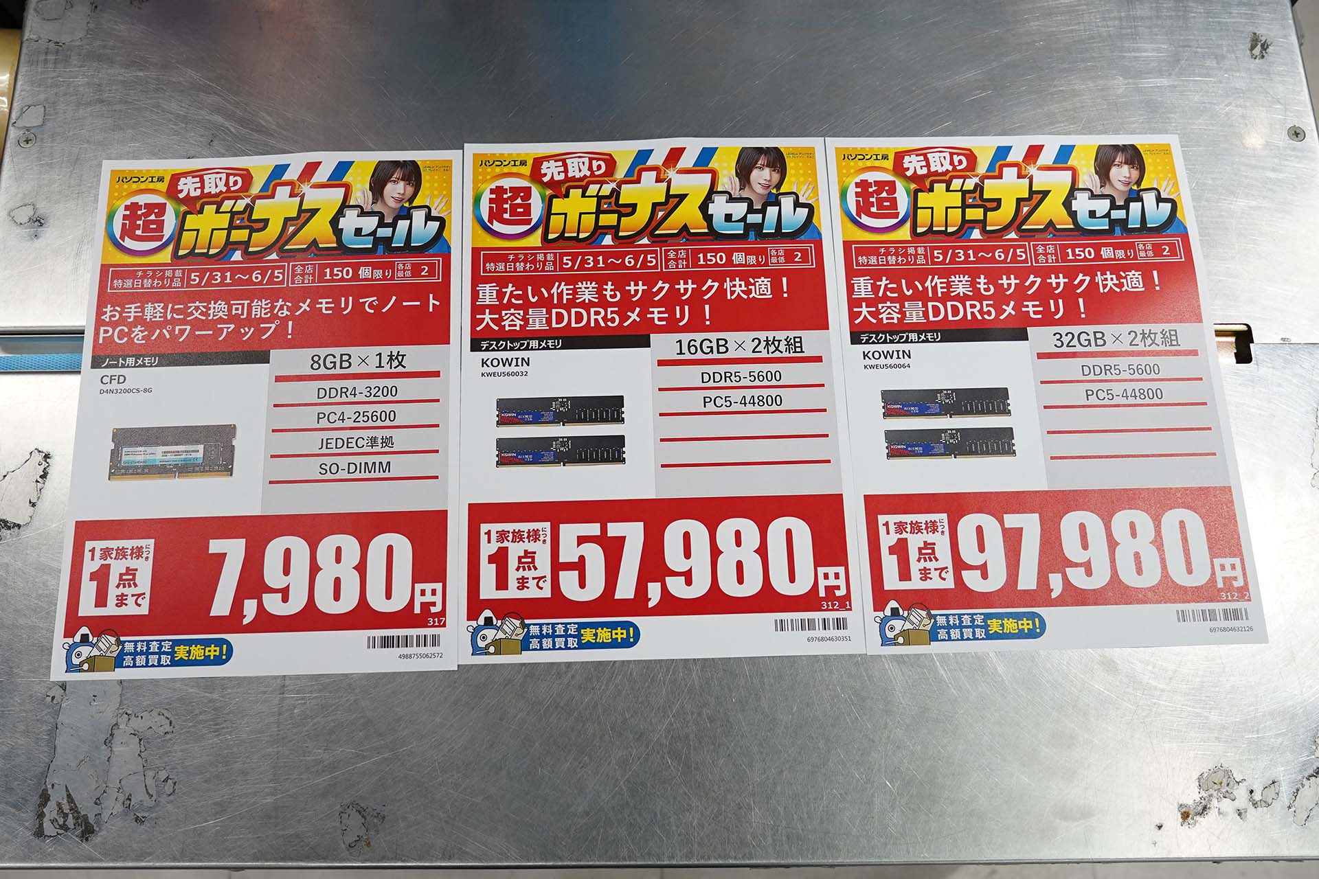 31日(日)から販売