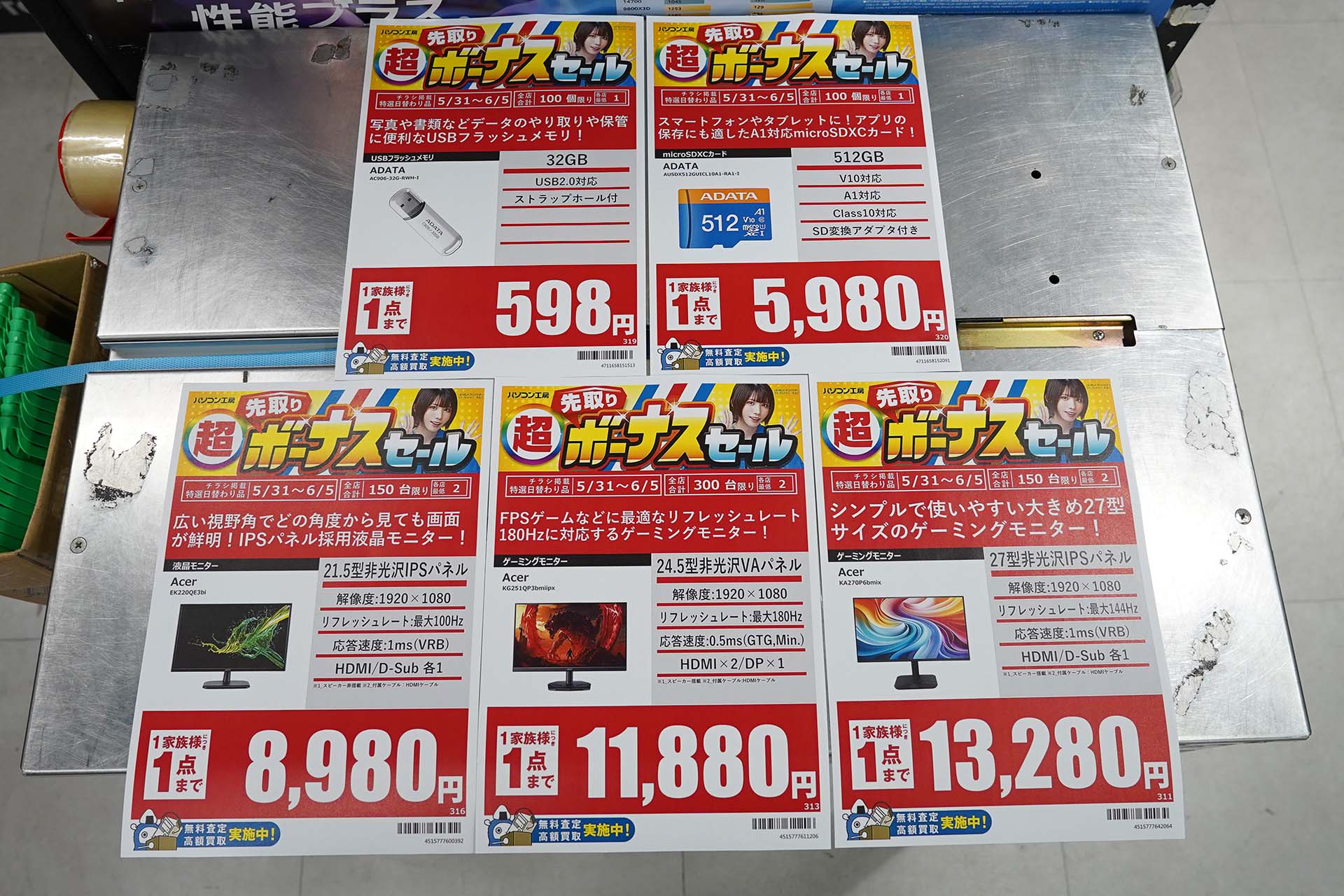 31日(日)から販売