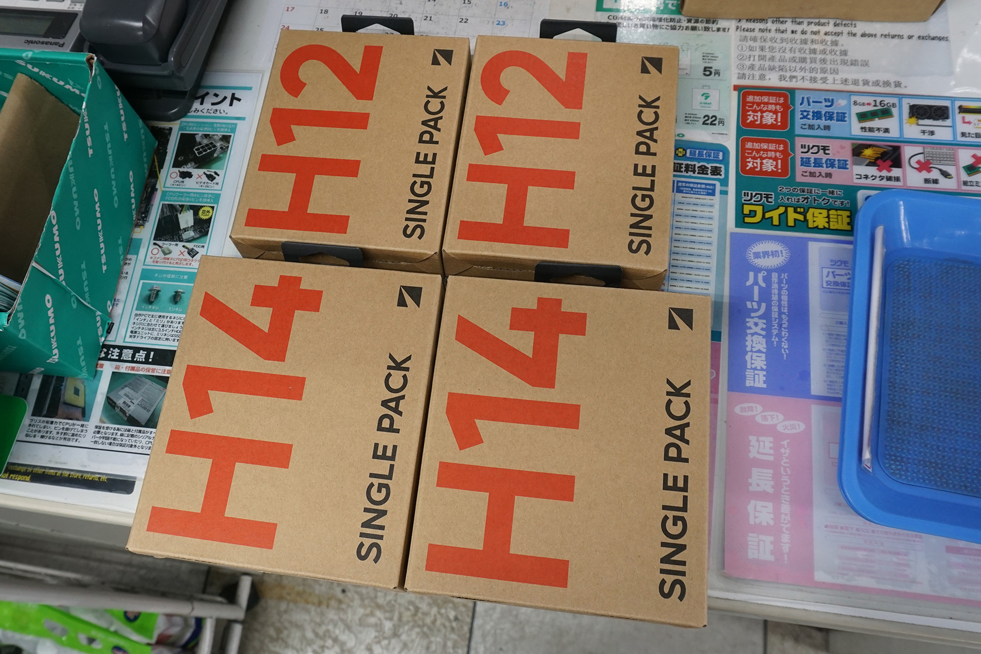 「H12」と「H14」