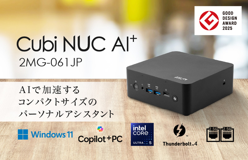 Cubi NUC AI+ 2MG-061JP