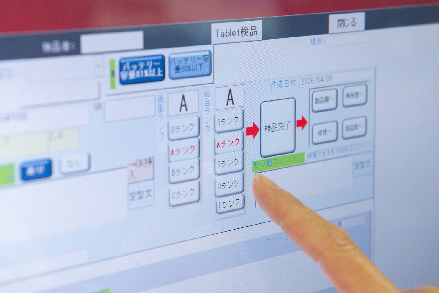 全てのチェックが完了すると正式に社内のデータベースに販売用の製品として登録される