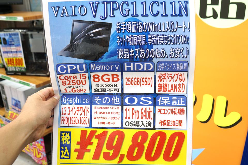 【良品】VAIO 第8世代 Core i5 256GBSSD 13.3インチ 第8世代Core搭載13.3インチVAIOノートが19,800円！中古PCセール