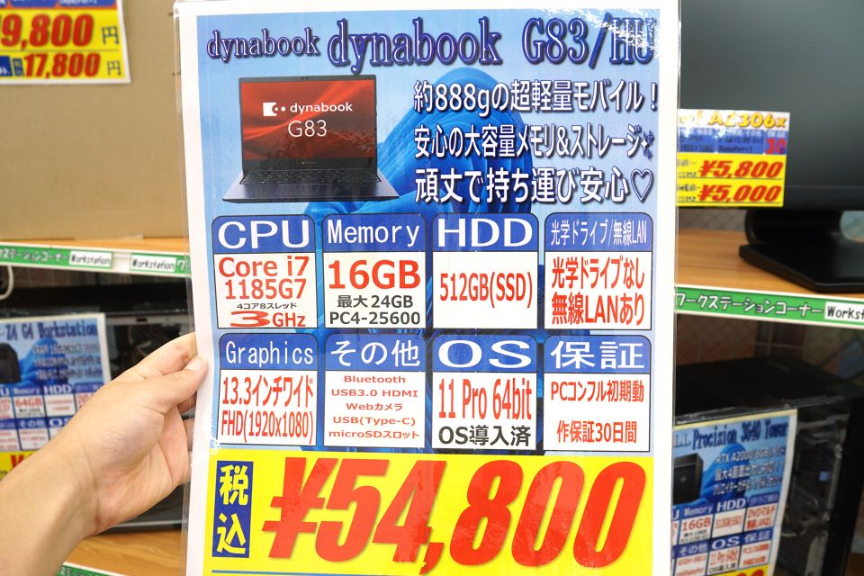 第11世代Core/16GBメモリ搭載の13.3インチdynabookノートが54,800円