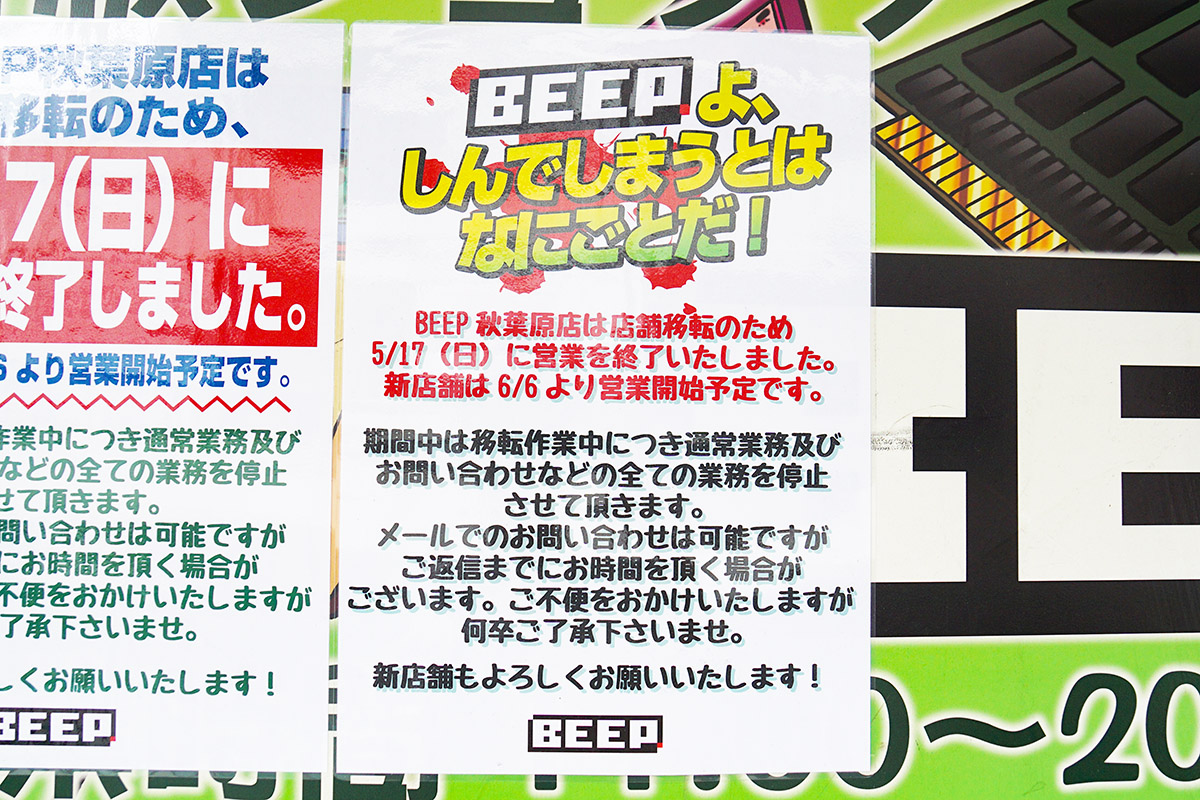 BEEP(5月23日撮影)