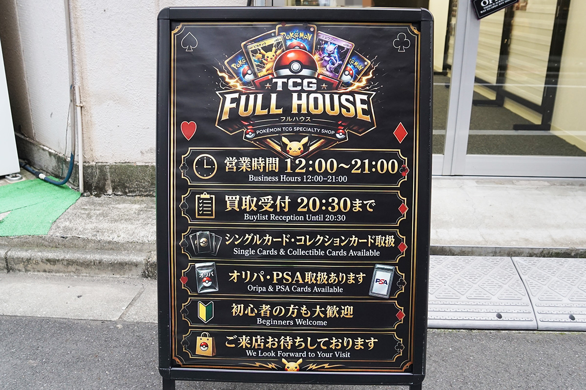 TCG FULL HOUSE秋葉原店(5月23日撮影)