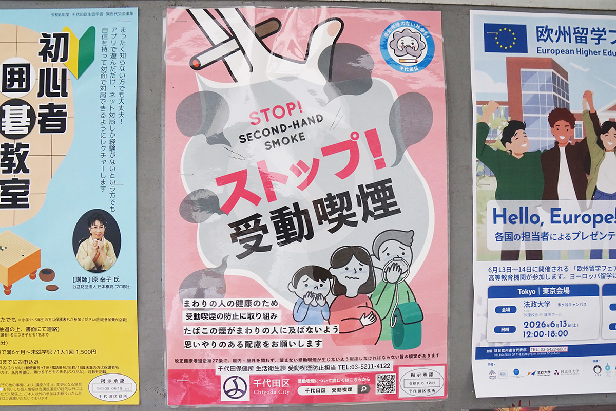 No.C-512 外神田三丁目1番 千代田区掲示板(5月23日撮影)