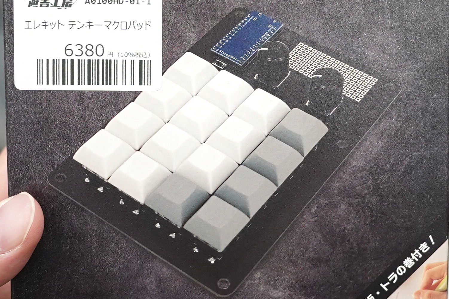 テンキーマクロパッド