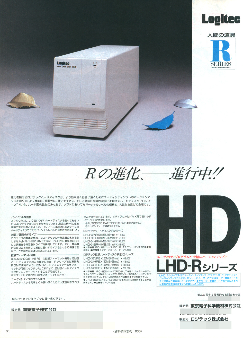 読者の中には、これらのハードディスクを使っていた人もいたのではないでしょうか？　当時は、ハードディスクをリリースしている会社も数多かったので、各ユーザーごとに贔屓のメーカーがあったかと思います。