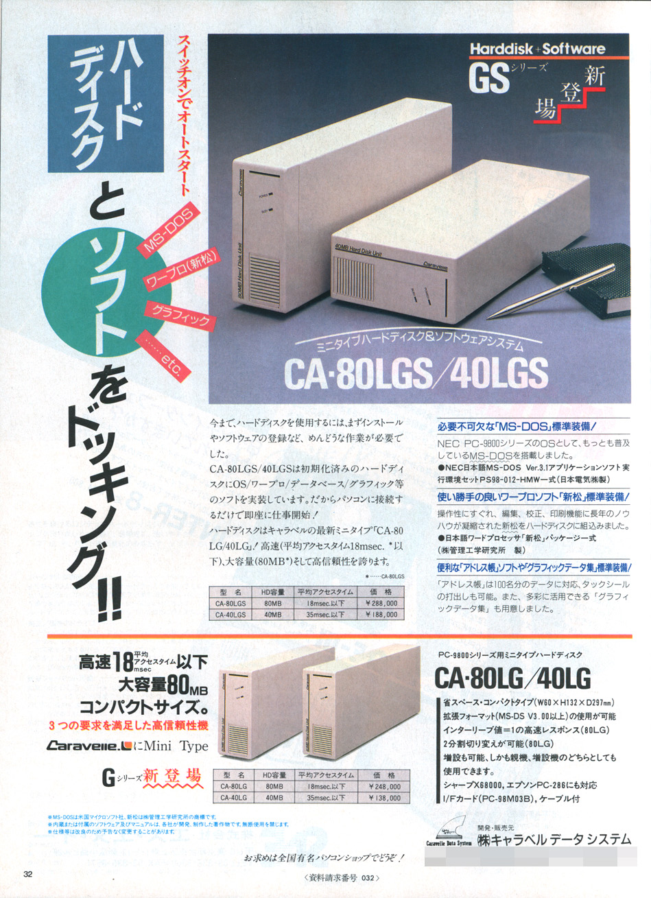 読者の中には、これらのハードディスクを使っていた人もいたのではないでしょうか？　当時は、ハードディスクをリリースしている会社も数多かったので、各ユーザーごとに贔屓のメーカーがあったかと思います。