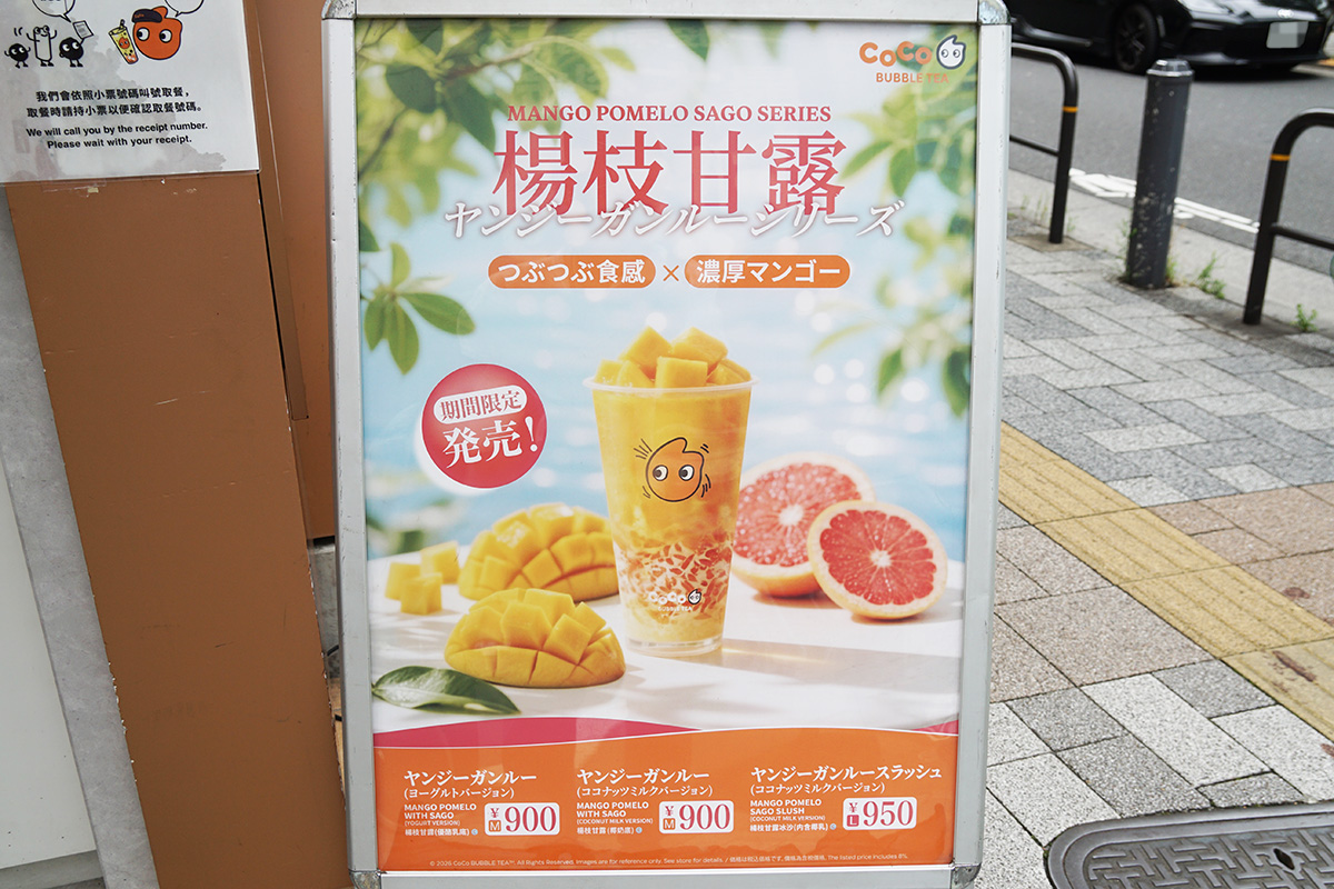 Coco都可 秋葉原店(5月23日撮影)