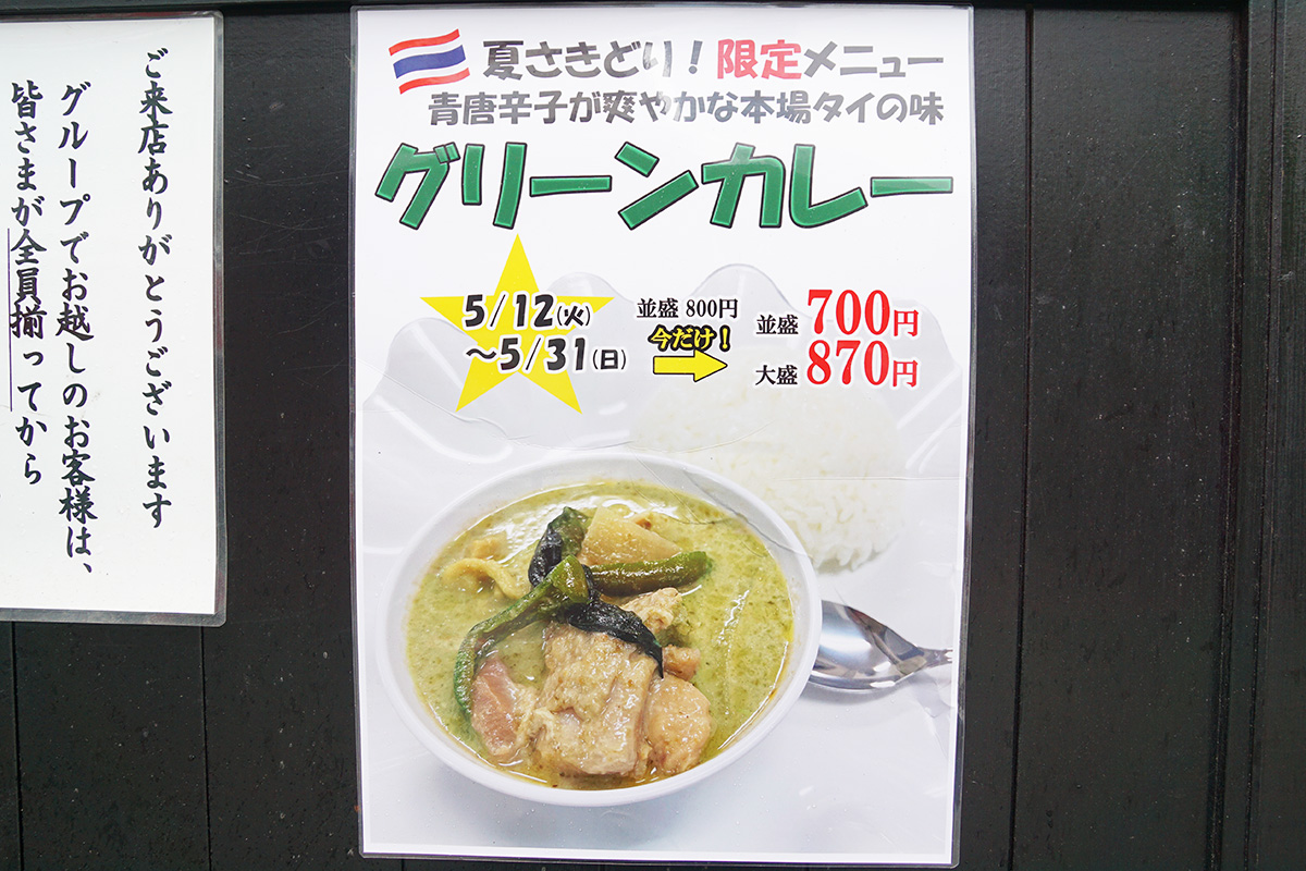 麺屋はるか秋葉原本店(5月22日撮影)