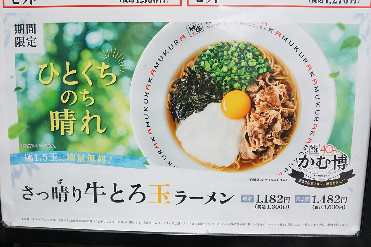 どうとんぼり神座 ヨドバシAkiba店(5月23日撮影)