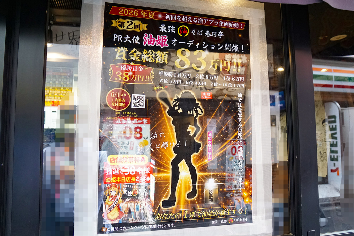 最強油そば 春日亭 秋葉原昭和通り口店(5月23日撮影)