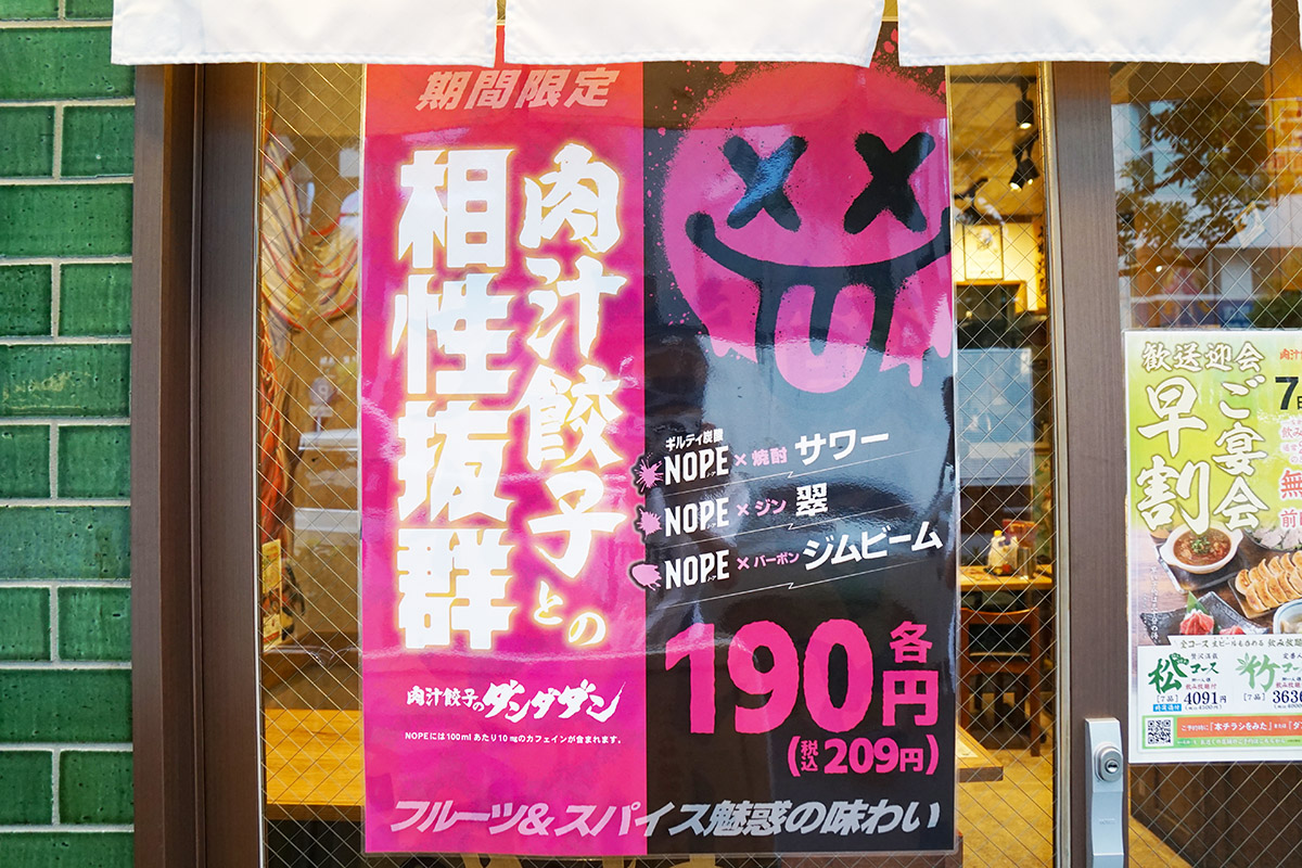 肉汁餃子のダンダダン 秋葉原店(5月23日撮影)