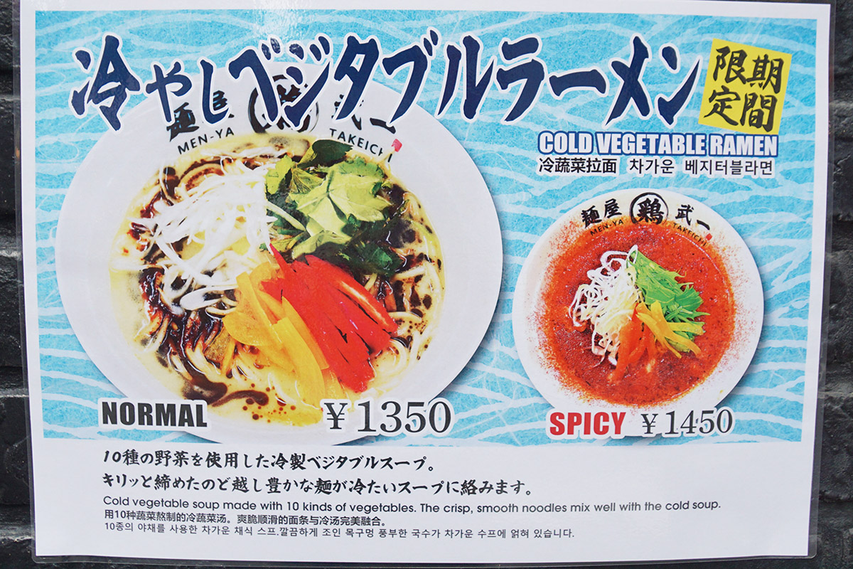 濃厚鶏そば 麺屋武一 秋葉原店(5月23日撮影)