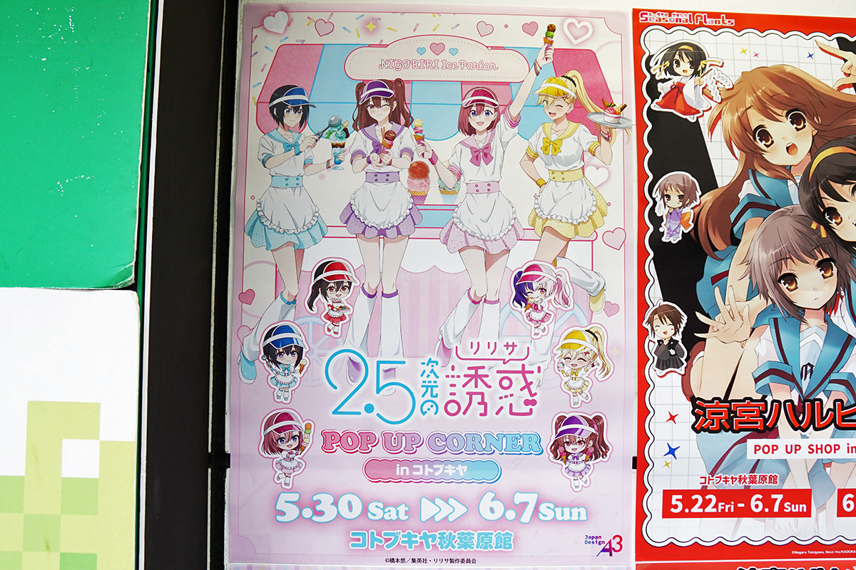 コトブキヤ秋葉原館(5月23日撮影)