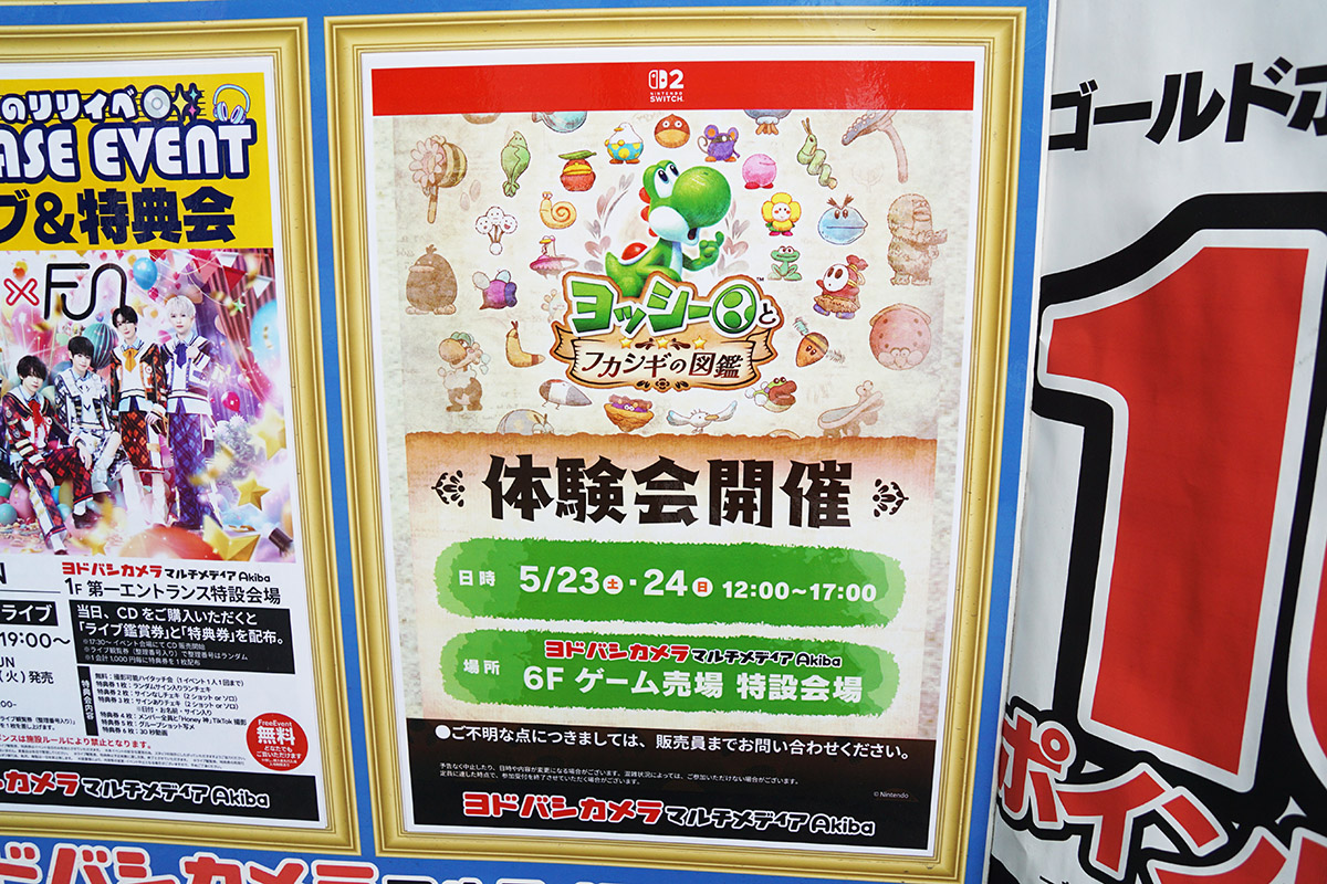 ヨドバシカメラマルチメディアAkiba(5月23日撮影)