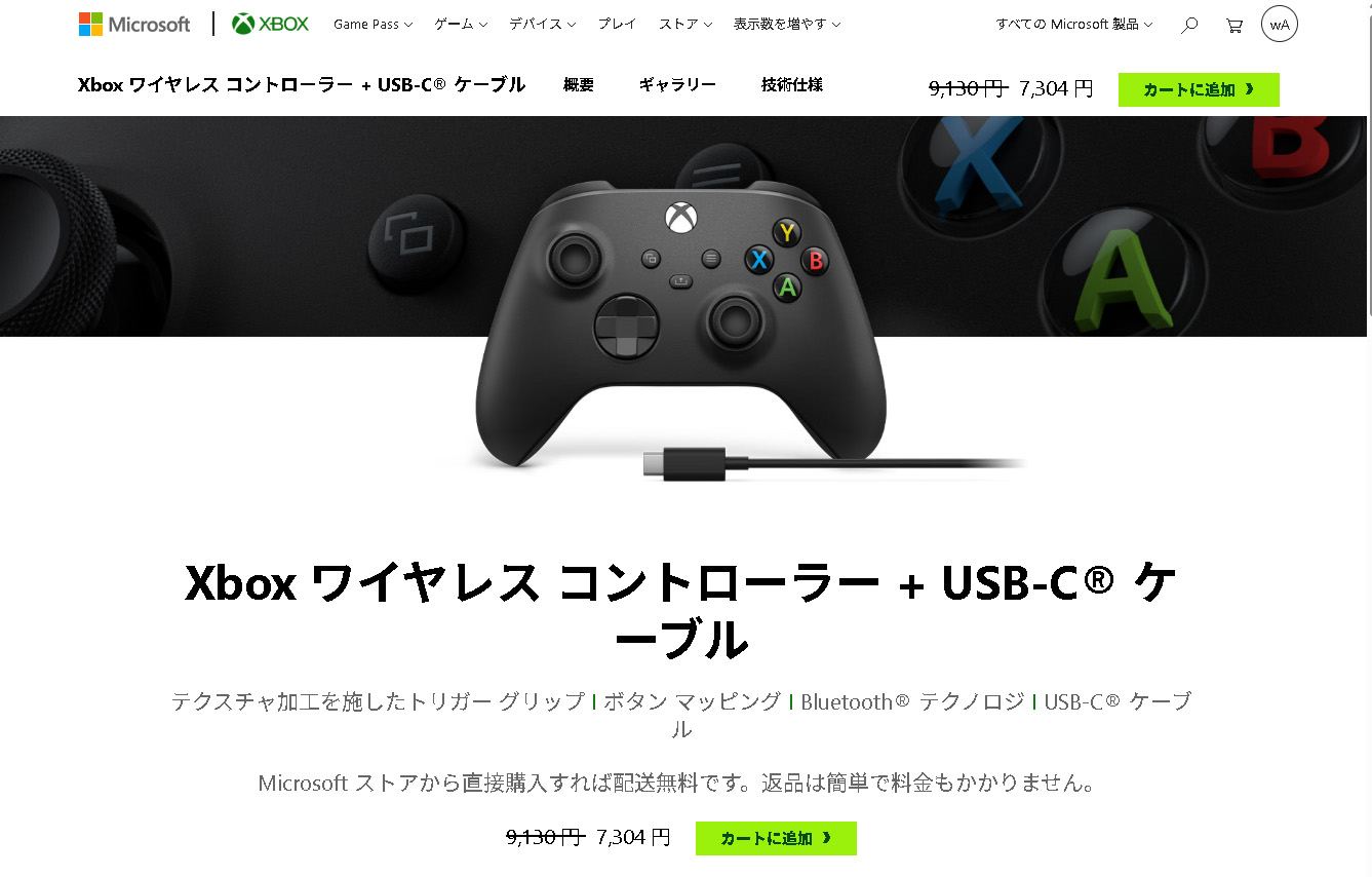 PCゲーマーにはUSBケーブル付きの「Xbox ワイヤレス コントローラー + USB-C ケーブル」が便利