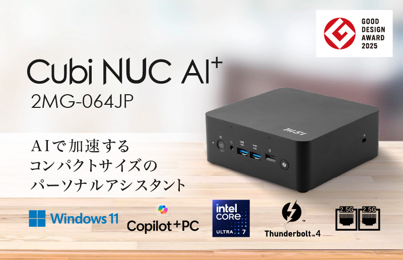 Core Ultra 7 258V搭載のミニPC「Cubi NUC AI+ 2MG-064JP」がMSIから
