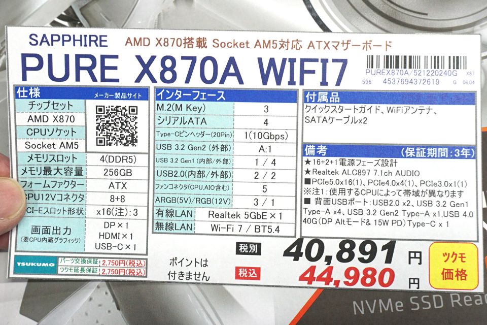SAPPHIREのRyzen 9000対応マザー「PURE X870A WIFI7」が発売 - AKIBA