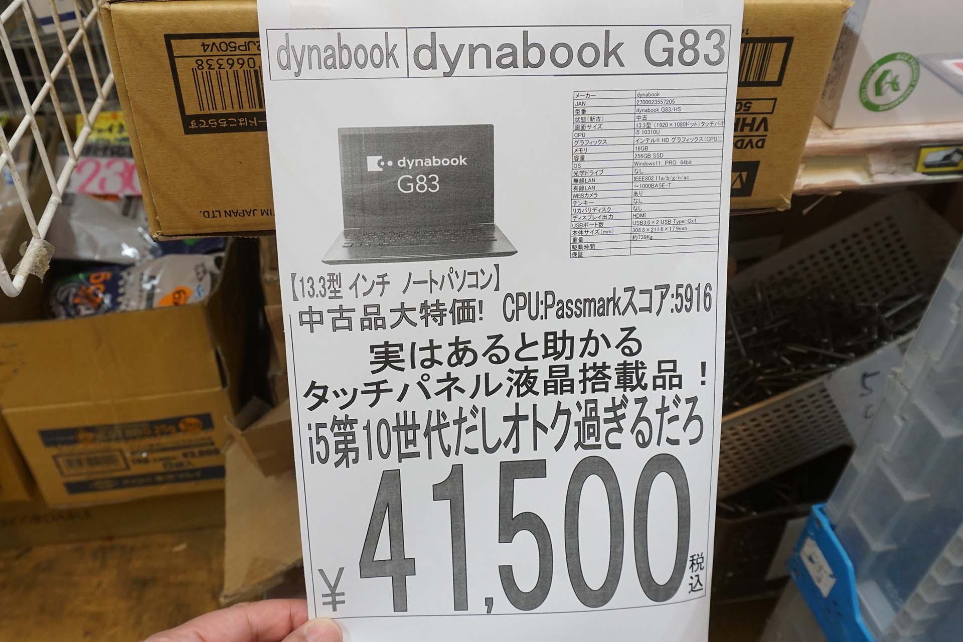 中古品ノートPCのセール品