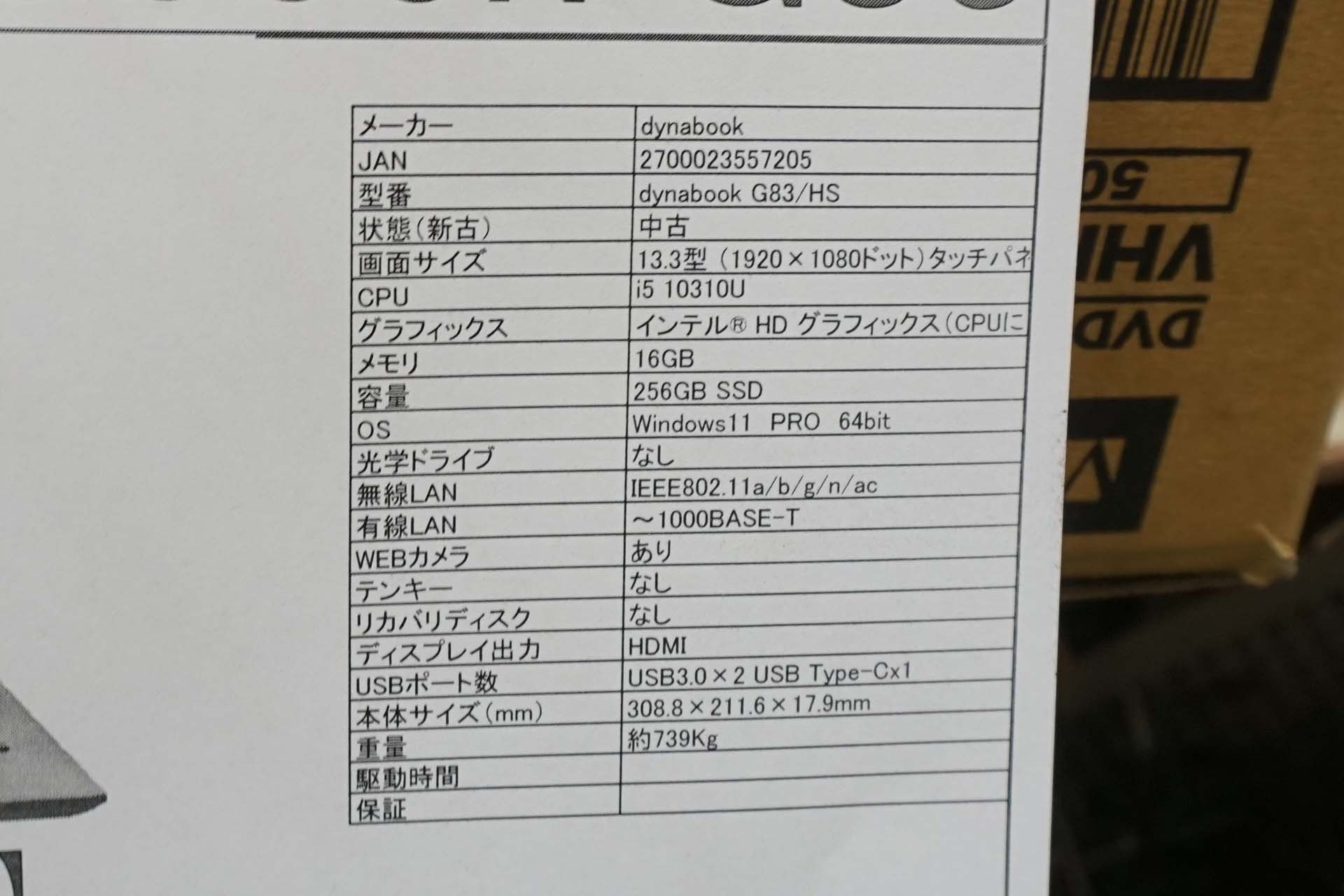 中古品ノートPCのセール品