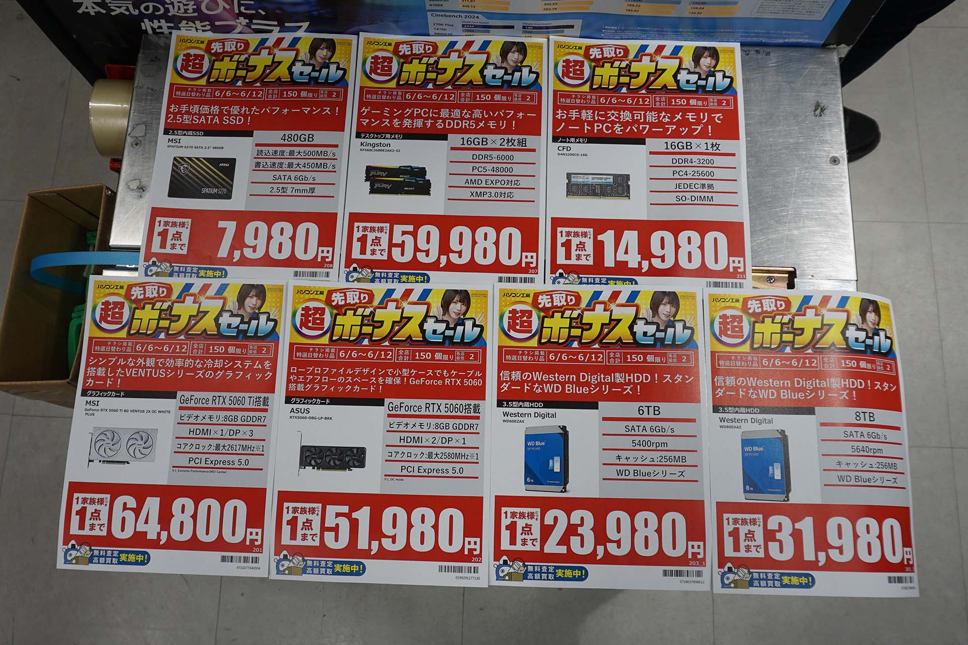 6日(土)から販売