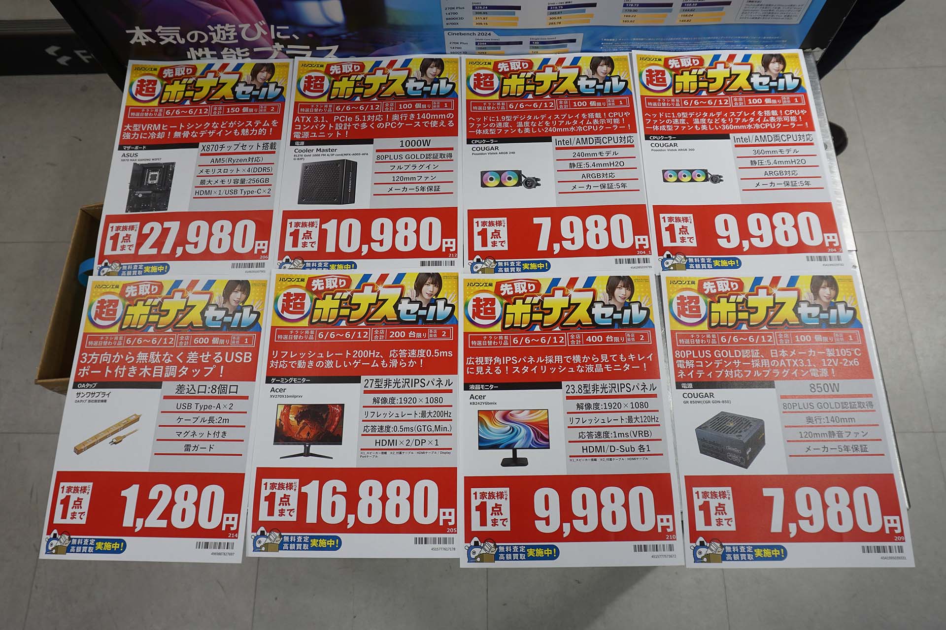 6日(土)から販売
