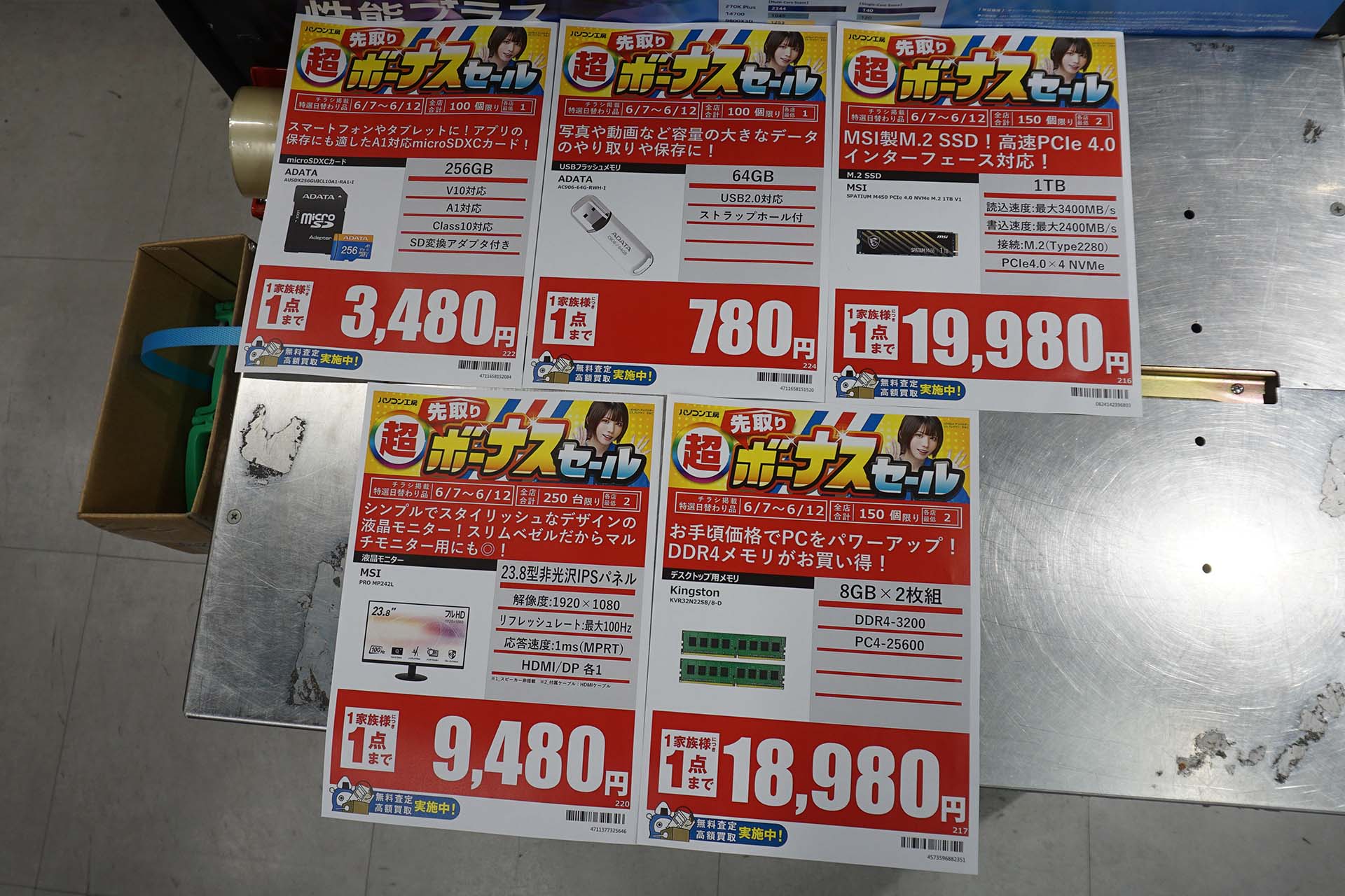 7日(日)から販売