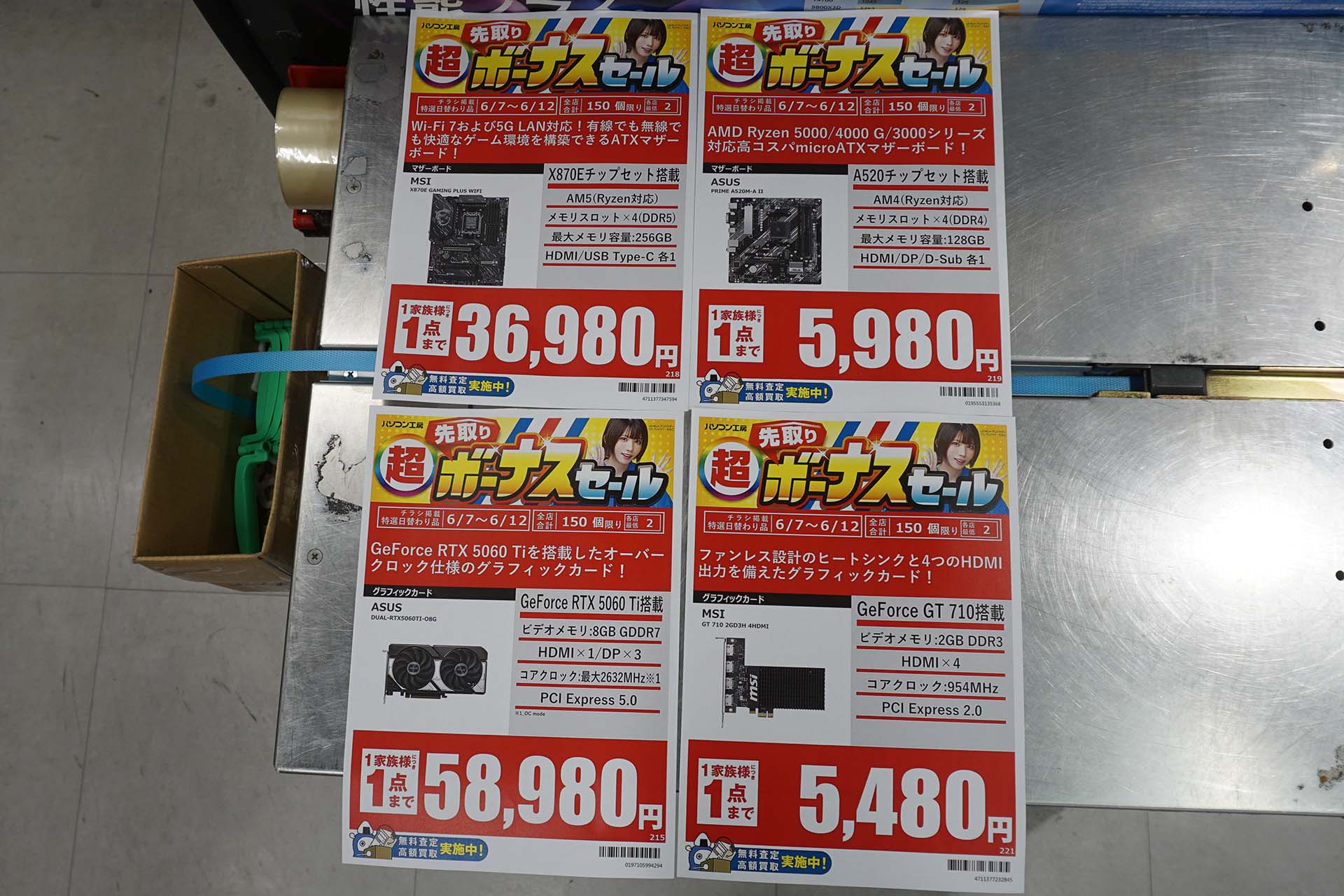 7日(日)から販売
