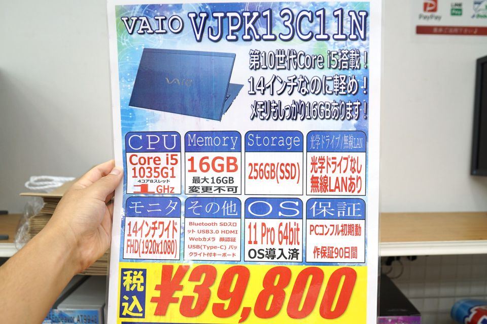 第10世代Core/16GBメモリ搭載の14インチVAIOノートが39,800円！中古PC