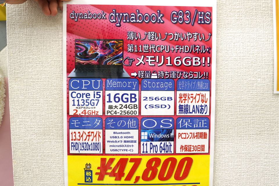 第11世代Core/16GBメモリ搭載の13.3インチノート「dynabook G83/HS」が
