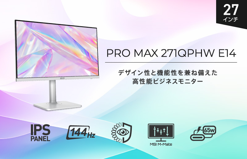 ふじま 即購入優先様27インチモニター 目に優しい円偏光方式パネル採用の27インチモニター「PRO MAX 271QPHW