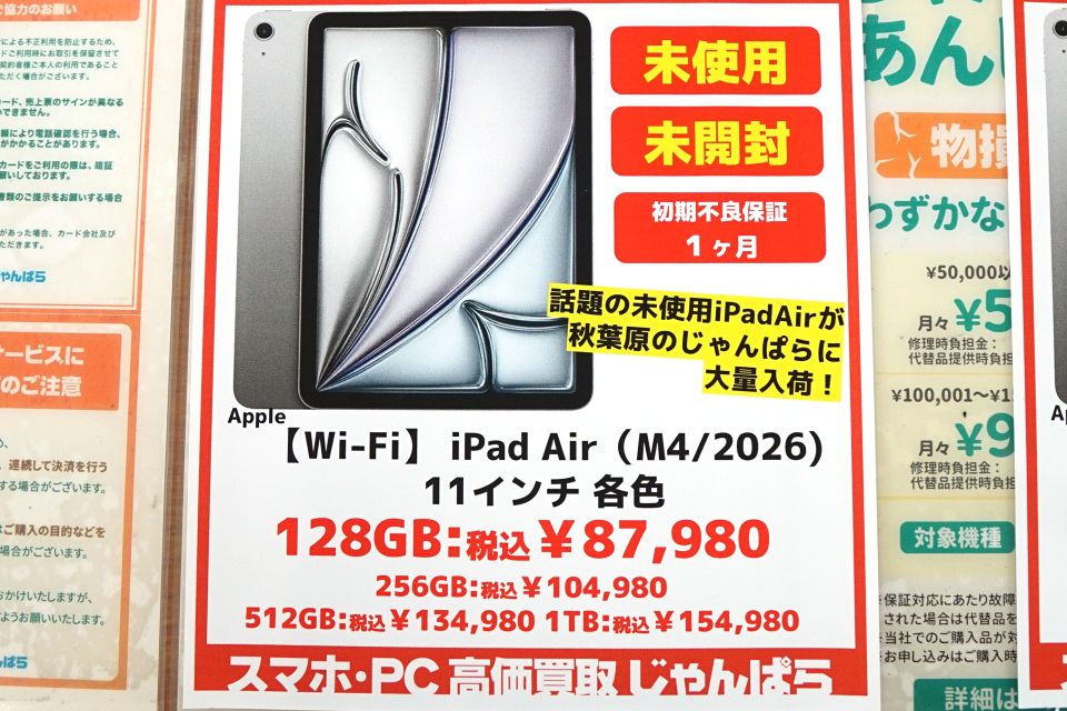 【未使用】iPad Air M4 128GB Wi-Fi 値下げOK M4チップ搭載iPad Airが87,980円から！未使用品セール - AKIBA PC Hotline!