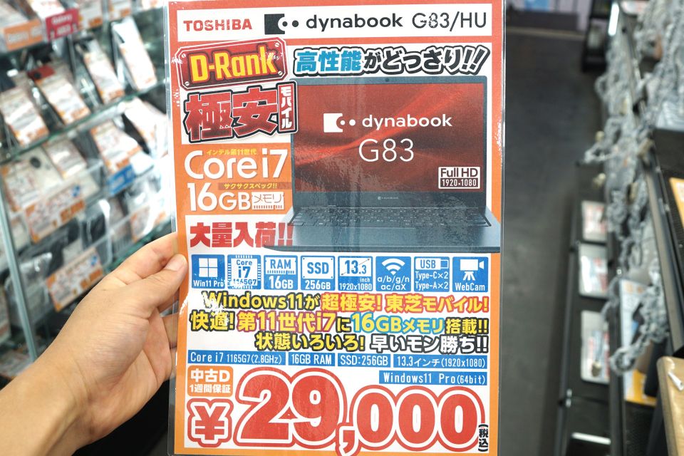 第11世代Core i7/16GBメモリ搭載の13.3インチdynabookが29,000円！中古