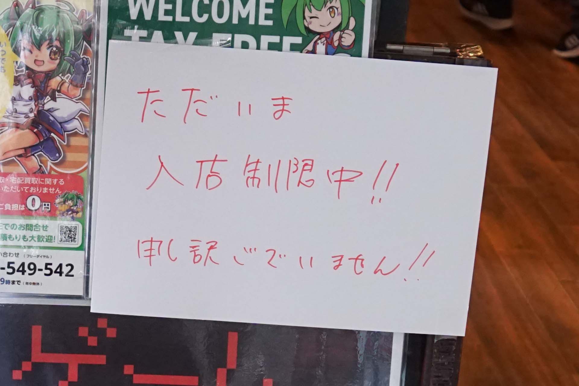 初日は入場制限
