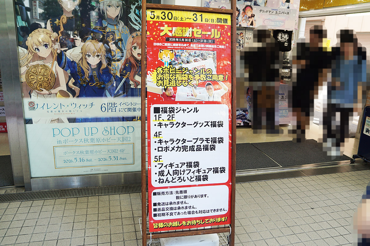 ボークス秋葉原ホビー天国2(5月30日撮影)